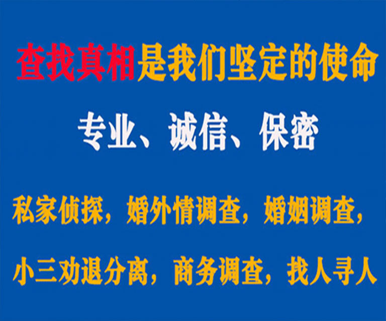 南江私家侦探哪里去找？如何找到信誉良好的私人侦探机构？